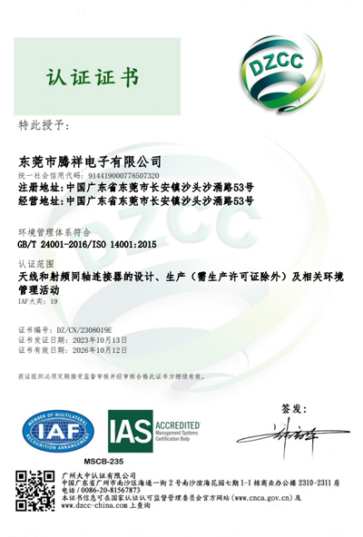 شهادة ISO14001.
